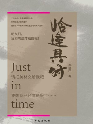 cover image of 恰逢其时